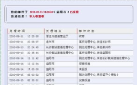ems单号查询,单号查询全攻略