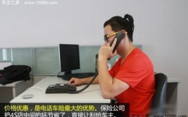 电话车险好不好,便捷与实惠的保险新选择