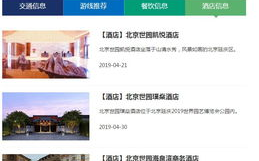 中青旅官网首页入口,尽在中青旅官网首页——开启您的旅行新篇章