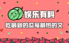 娱乐热点吃瓜,揭秘明星幕后故事