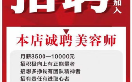 美容师招聘信息,美容师职位，开启美丽事业新篇章