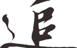 毛笔字在线生成器,在线生成器的实用指南