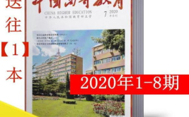 中国高等教育杂志,探索教育领域的创新与变革