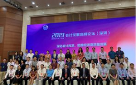 深圳会计论坛,汇聚行业精英，共话财会未来