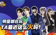 娱乐情报社,明星幕后故事大公开