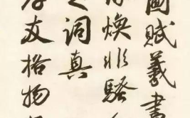 宋体字帖,传承经典，书写韵味