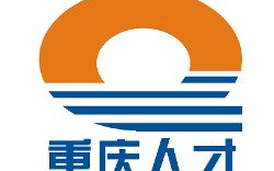 联英人才网重庆招聘网,联英人才网助力职业发展