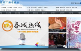 昆明电视台直播,全景展现春城魅力