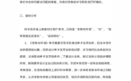 五年级科学上册教学计划,探索自然奥秘之旅